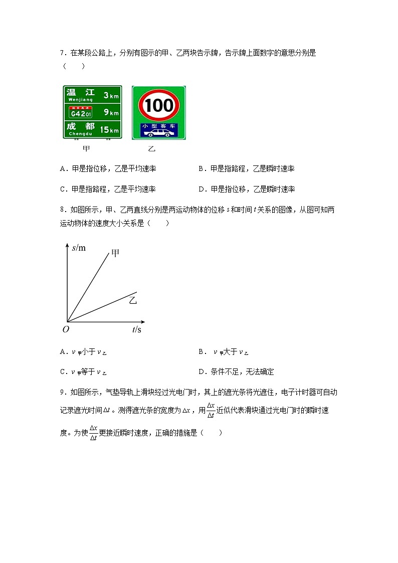 2022淮安涟水县一中高一上学期第一次阶段检测物理试题含答案03