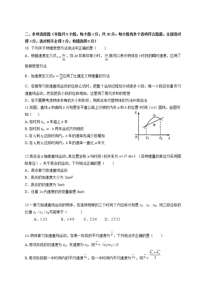 2022省大庆铁人中学高一上学期第一次月考物理试题含答案第3页