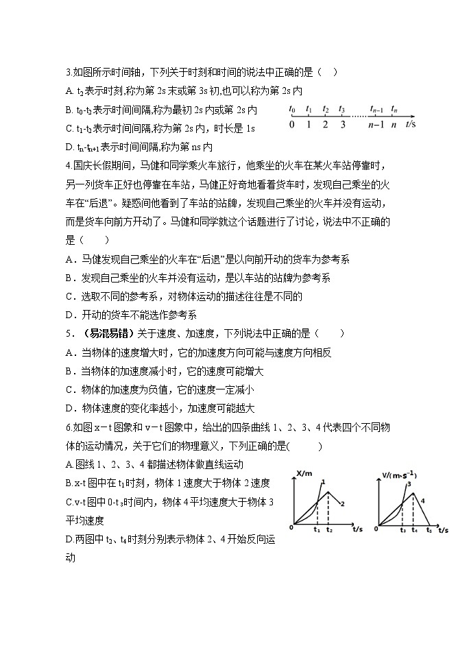 2022天津静海区一中高一上学期（9月）学生学业能力调研物理试题含答案02