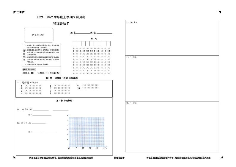 物理答题卡第1页