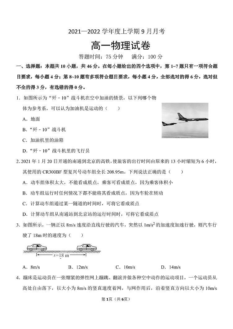 辽宁省大连市海华高级中学2021-2022学年高一9月月考物理试题第1页