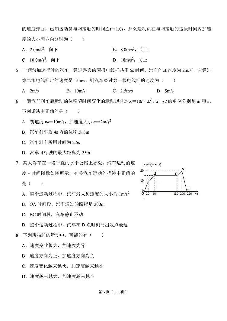 辽宁省大连市海华高级中学2021-2022学年高一9月月考物理试题第2页