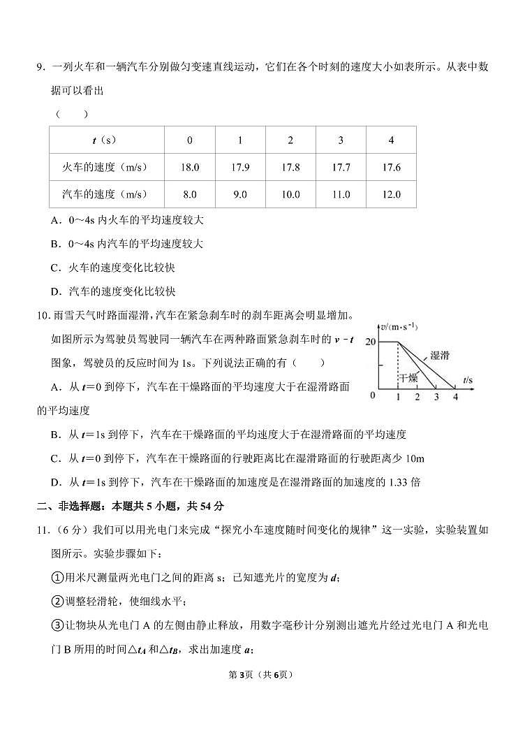 辽宁省大连市海华高级中学2021-2022学年高一9月月考物理试题第3页
