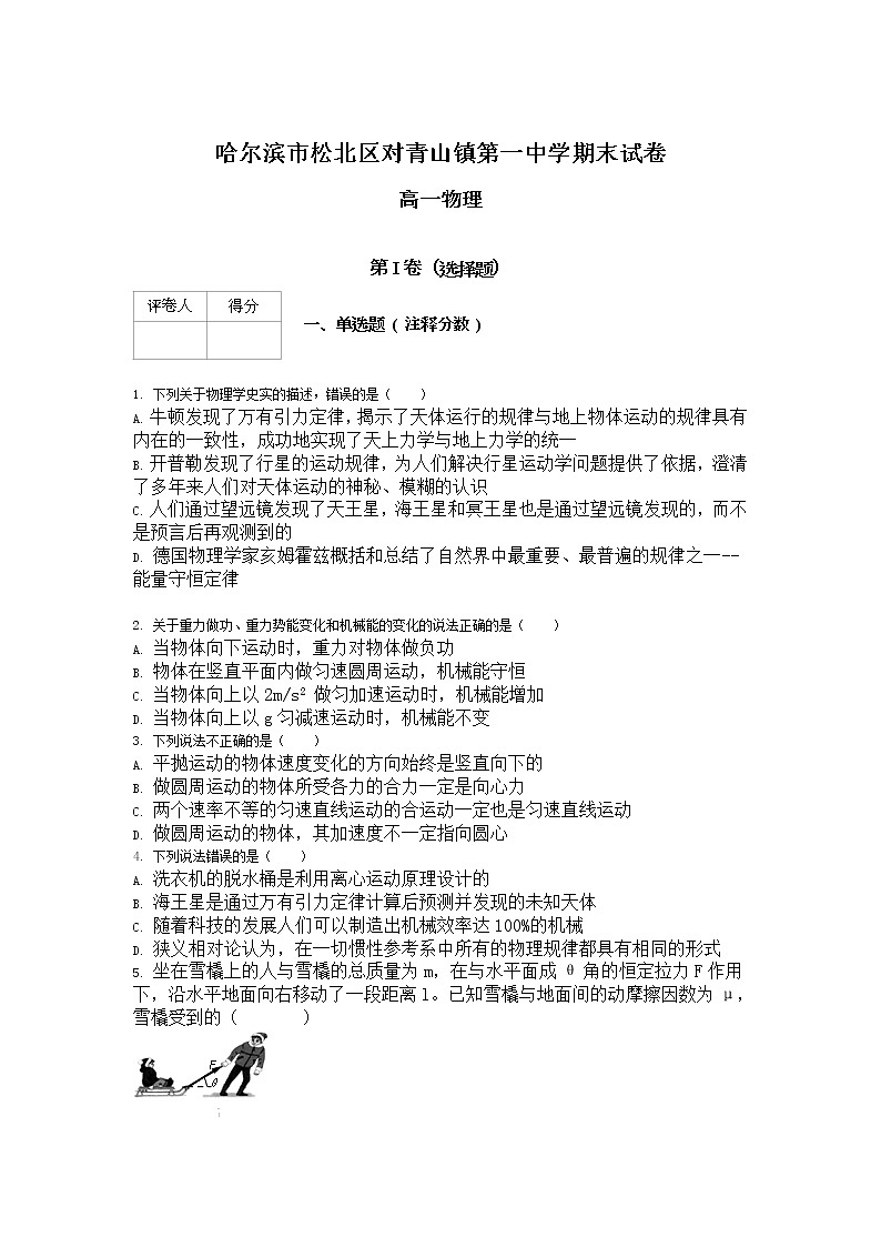 2021省哈尔滨松北区对青山镇一中高一下学期期末考试物理试题含答案01