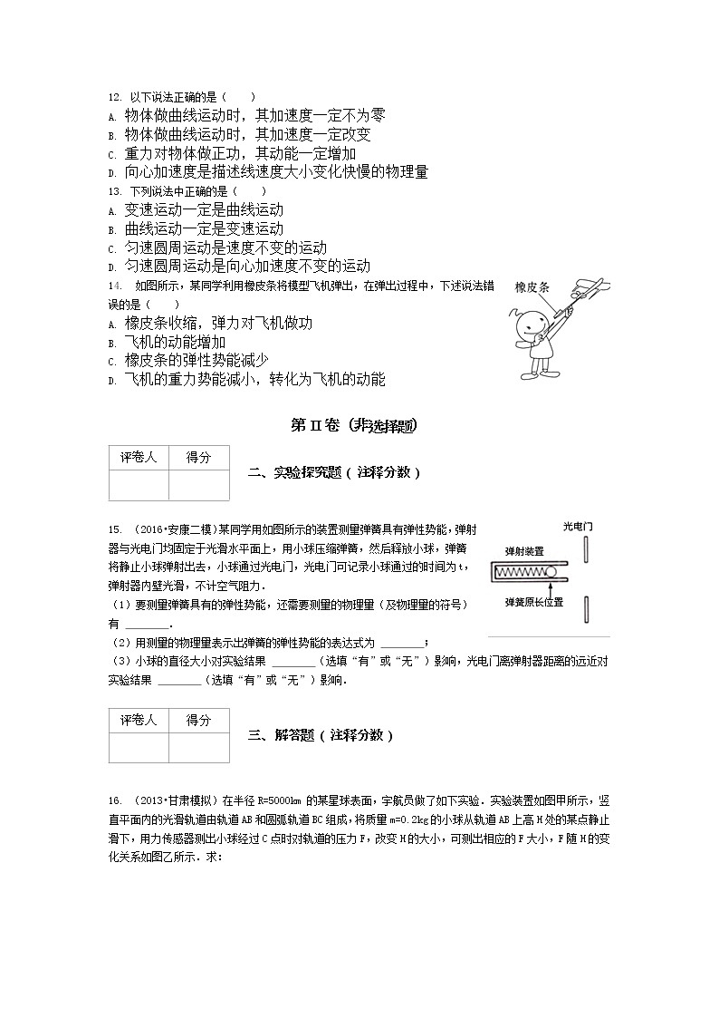 2021省哈尔滨松北区对青山镇一中高一下学期期末考试物理试题含答案03