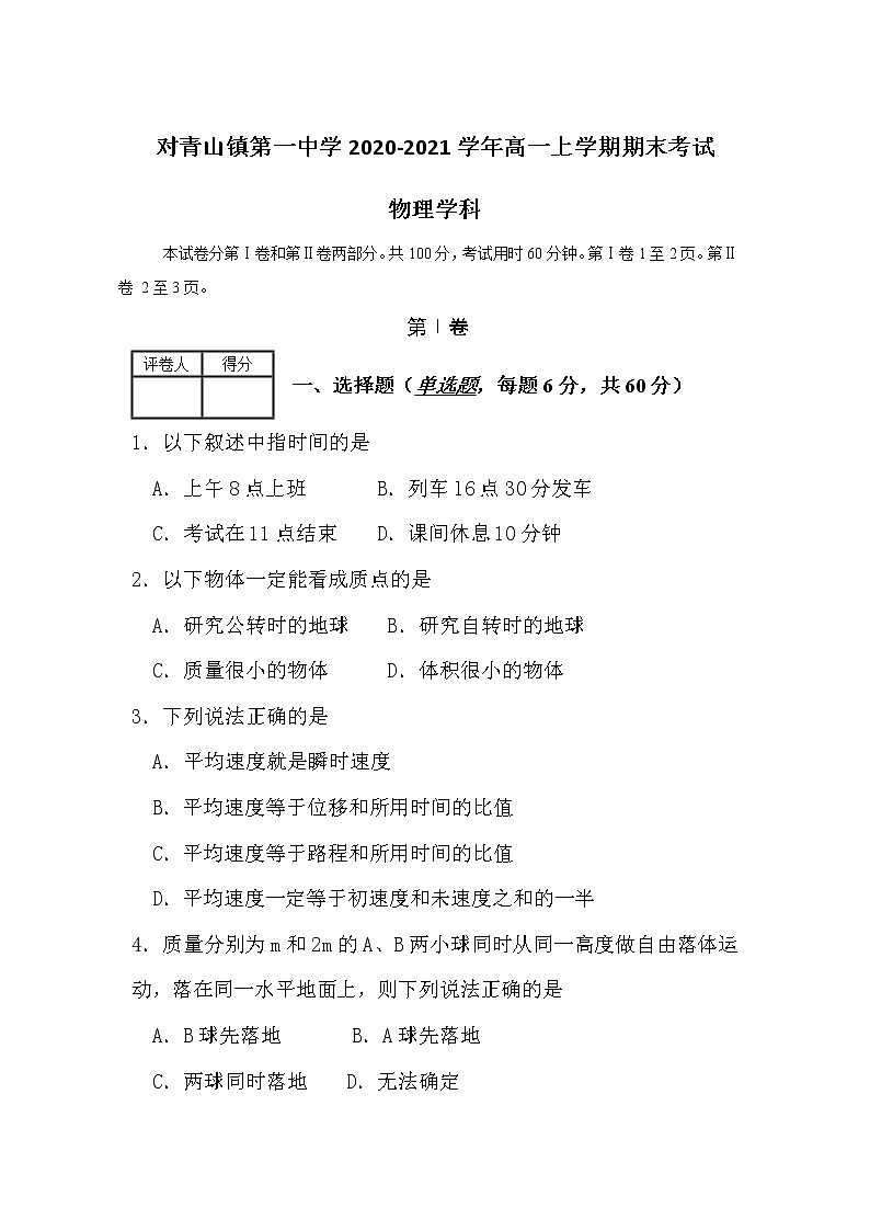 2021省哈尔滨松北区对青山镇一中高一上学期期末考试物理试题含答案01