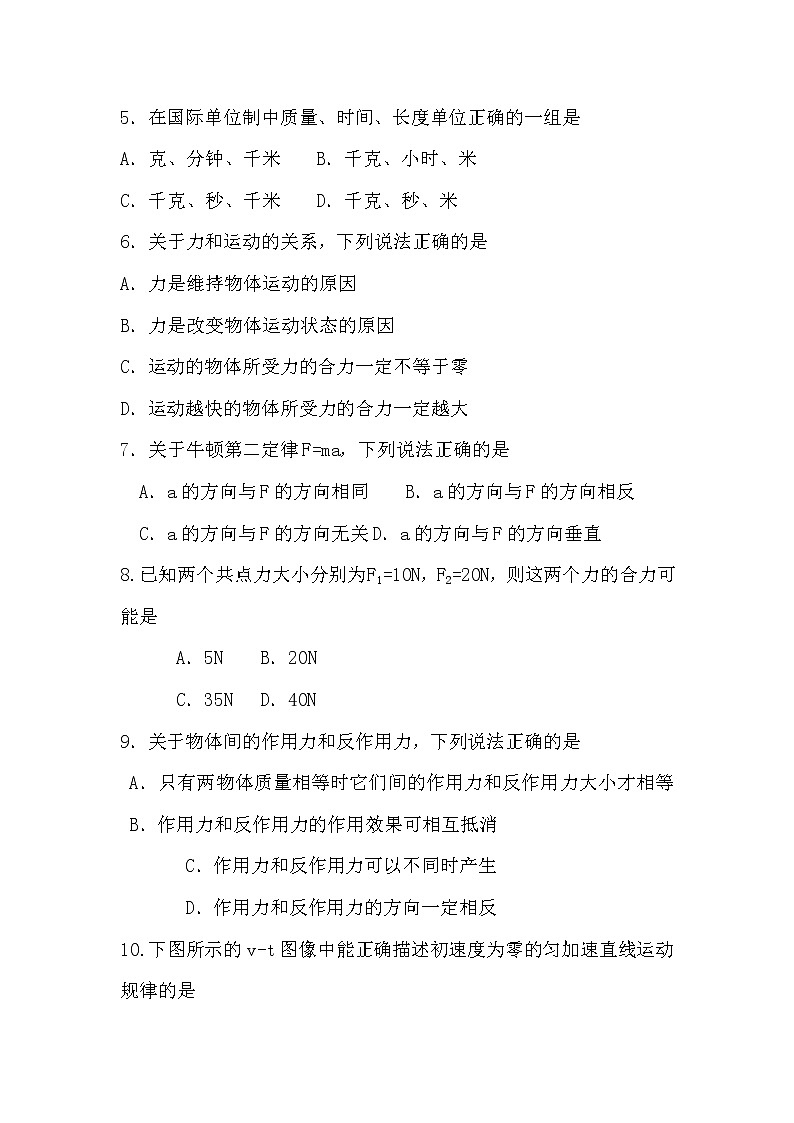 2021省哈尔滨松北区对青山镇一中高一上学期期末考试物理试题含答案02
