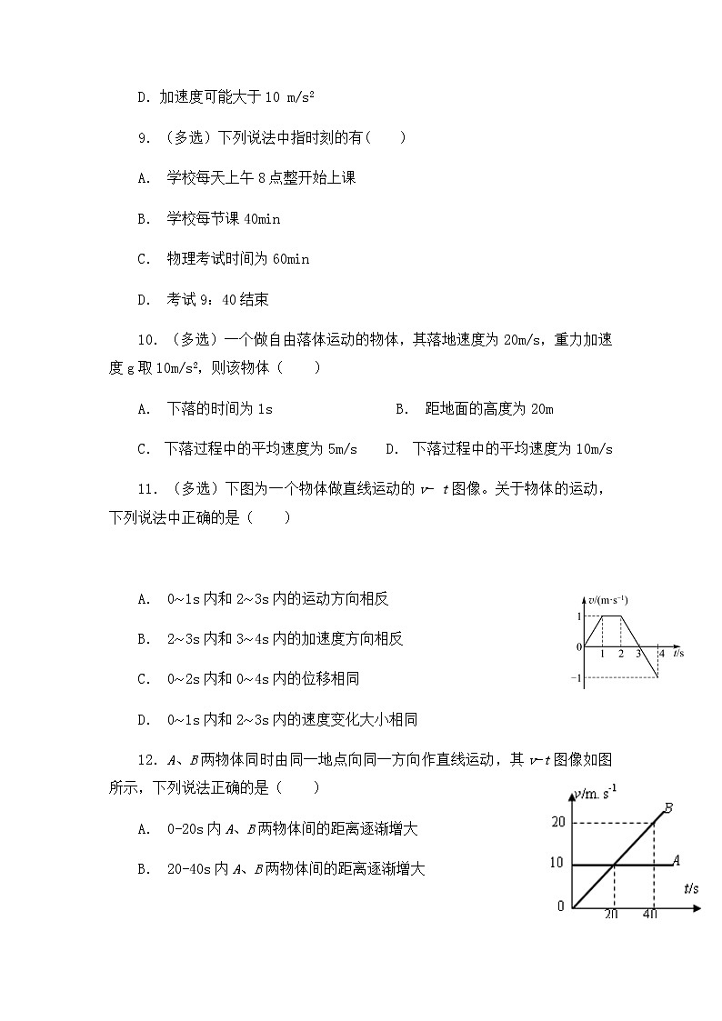 2022省鹤岗一中高一上学期第一次月考物理试题含答案第3页
