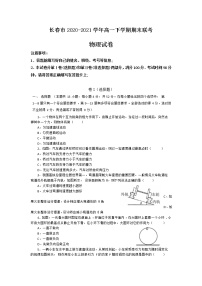 2021长春高一下学期期末联考物理试题含答案