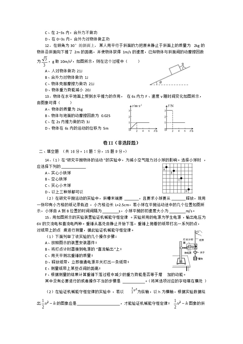 2021长春高一下学期期末联考物理试题含答案03