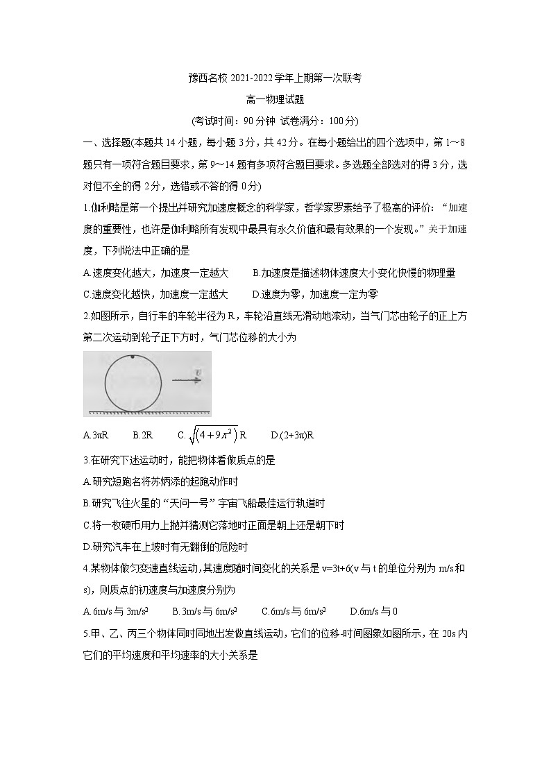2022洛阳豫西名校高一上学期第一次联考物理含答案第1页
