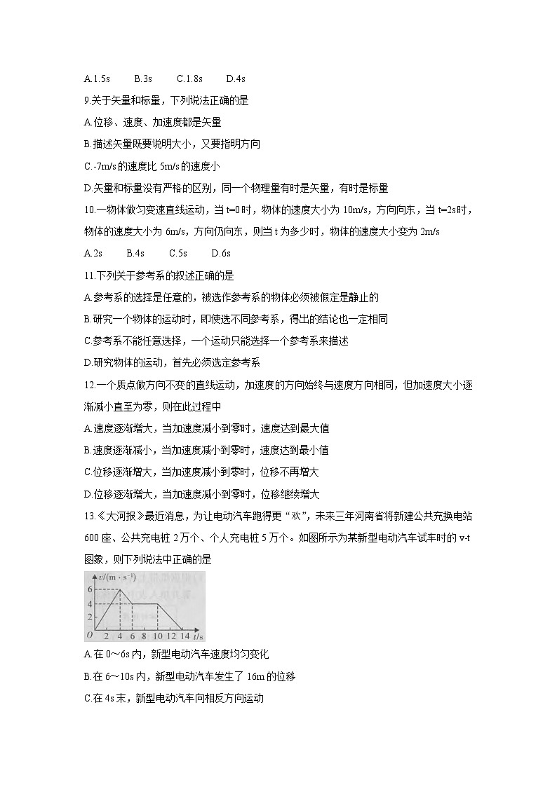 2022洛阳豫西名校高一上学期第一次联考物理含答案第3页