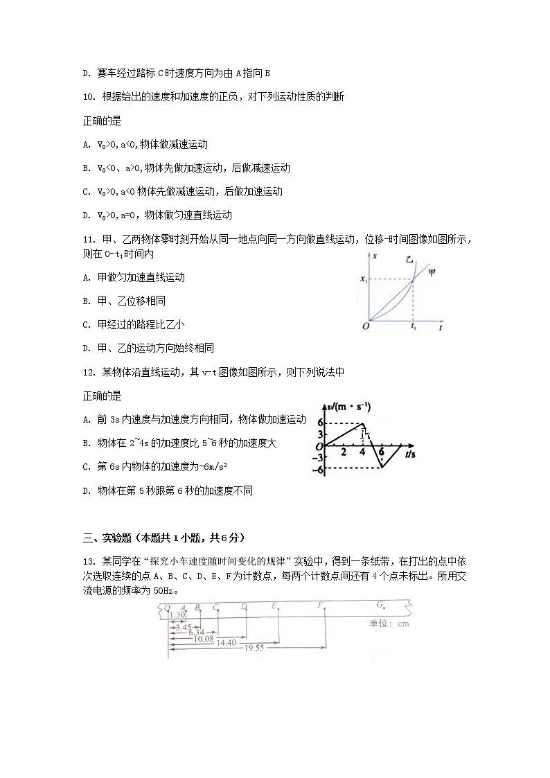 2022惠州惠阳区中山中学高一上学期第一次质量检测物理试题含答案第3页