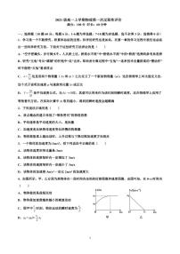 2022合肥六中高一上学期第一次月考物理试题PDF版含答案