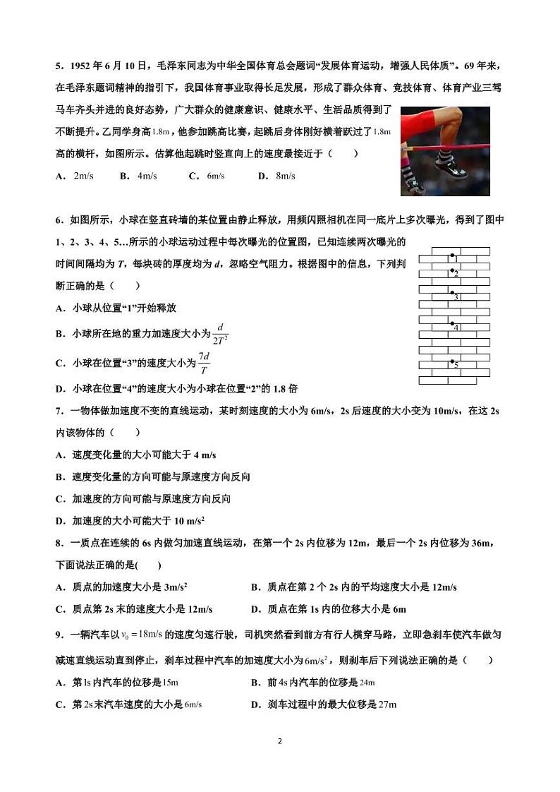 2022合肥六中高一上学期第一次月考物理试题PDF版含答案02