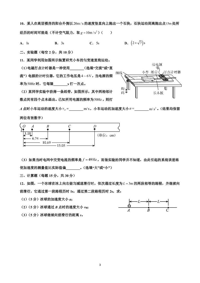 2022合肥六中高一上学期第一次月考物理试题PDF版含答案03