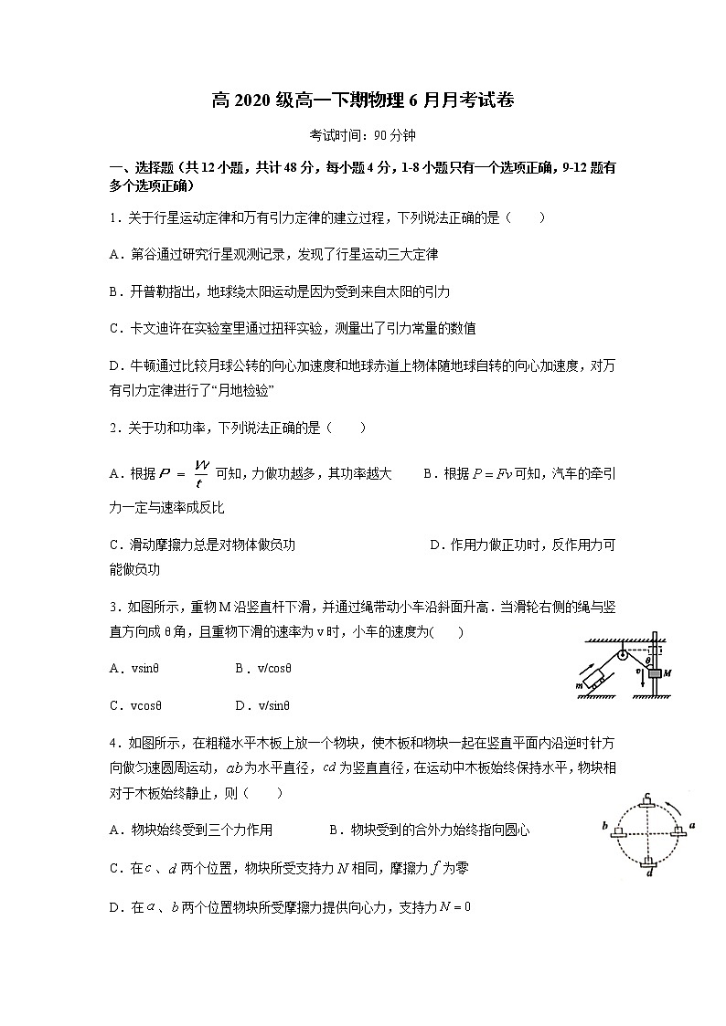 2021南充白塔中学高一下学期第二次月考（6月）物理试题含答案第1页