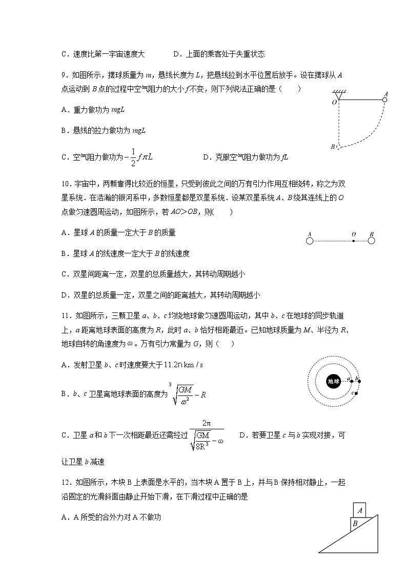 2021南充白塔中学高一下学期第二次月考（6月）物理试题含答案第3页
