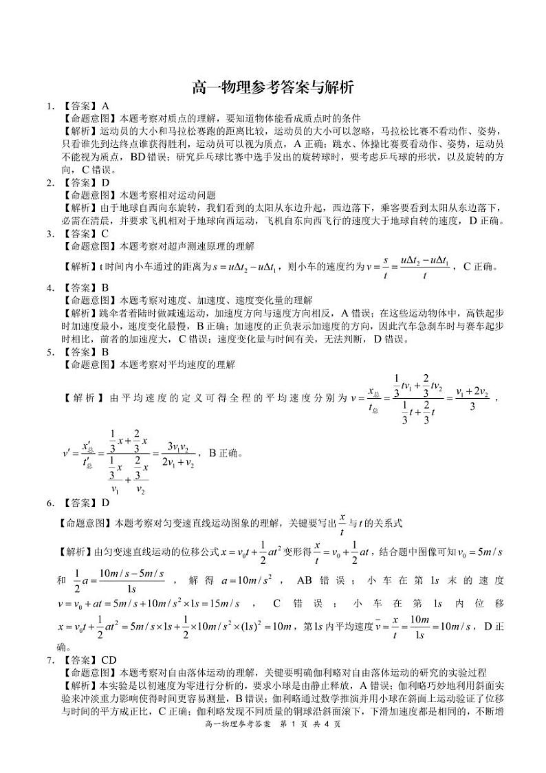 物理答案-详细答案第1页
