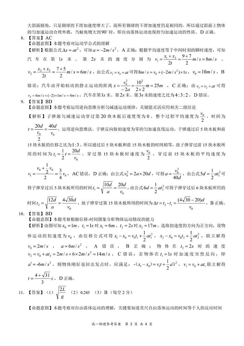 物理答案-详细答案第2页