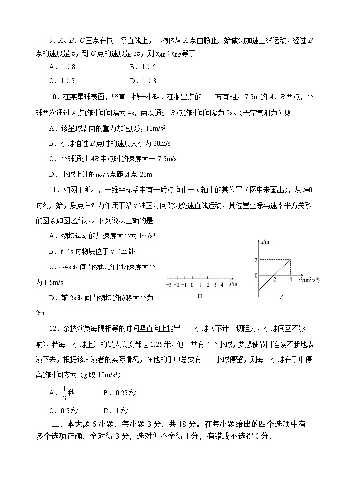 四川省成都外国语学校2021-2022学年高一上学期10月月考物理试题第3页