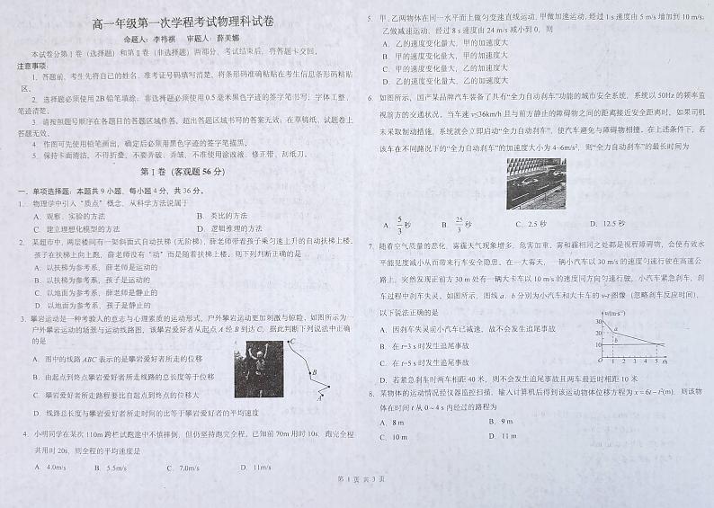 2022长春二中高一上学期第一次月考物理试题扫描版含答案第1页