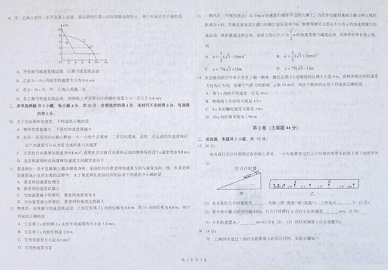 2022长春二中高一上学期第一次月考物理试题扫描版含答案第2页