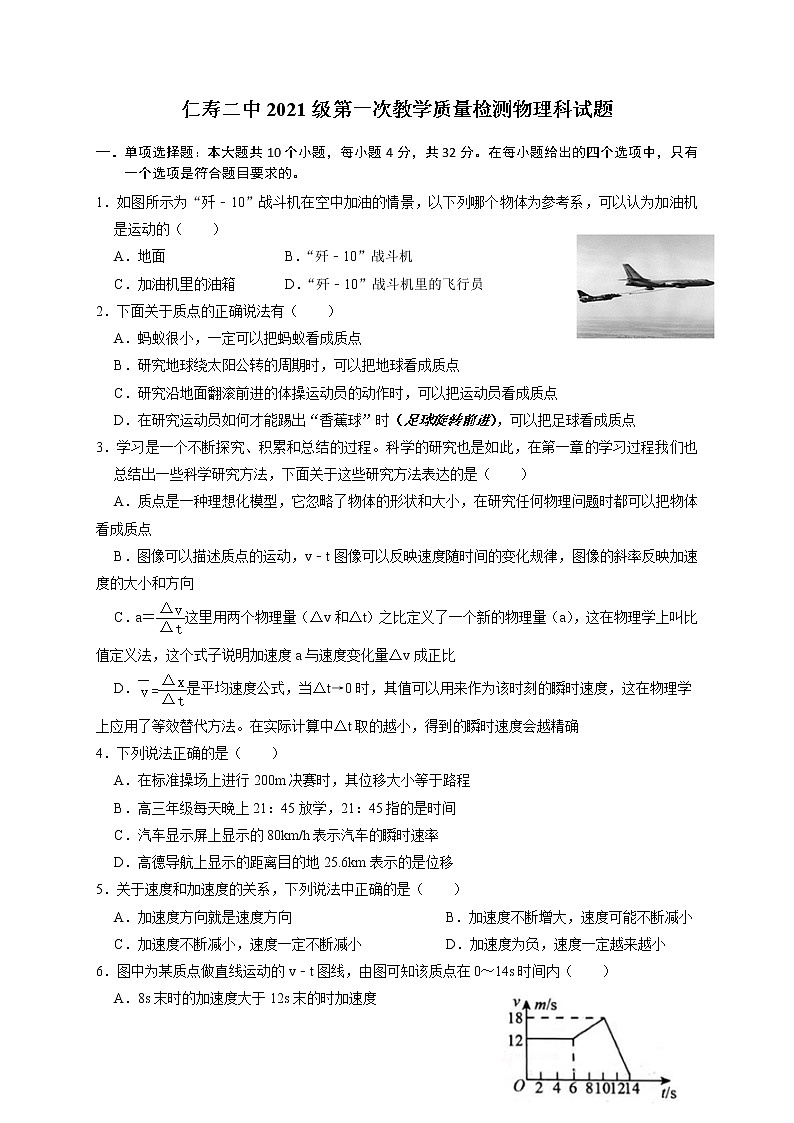 2022仁寿县二中高一上学期第一次教学质量检测物理试题含答案第1页