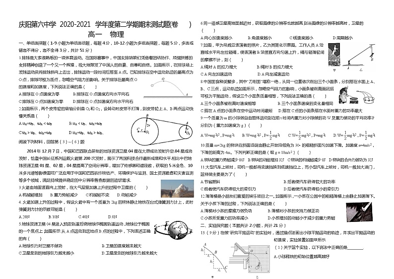 2021庆阳六中高一下学期期末考试物理试题含答案第1页