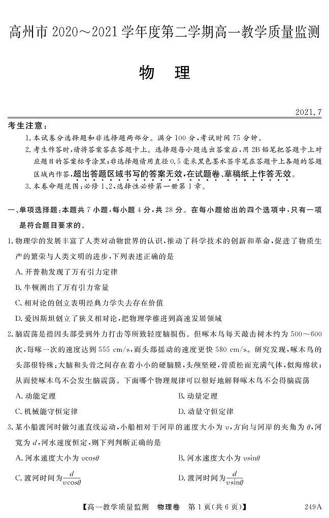 249A 物理第1页