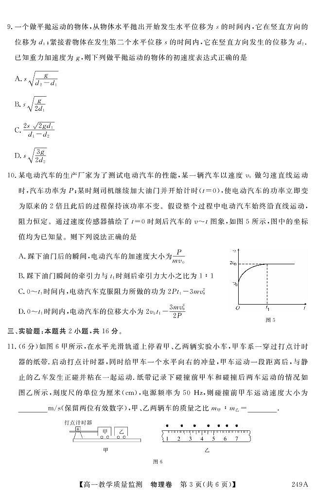 249A 物理第3页
