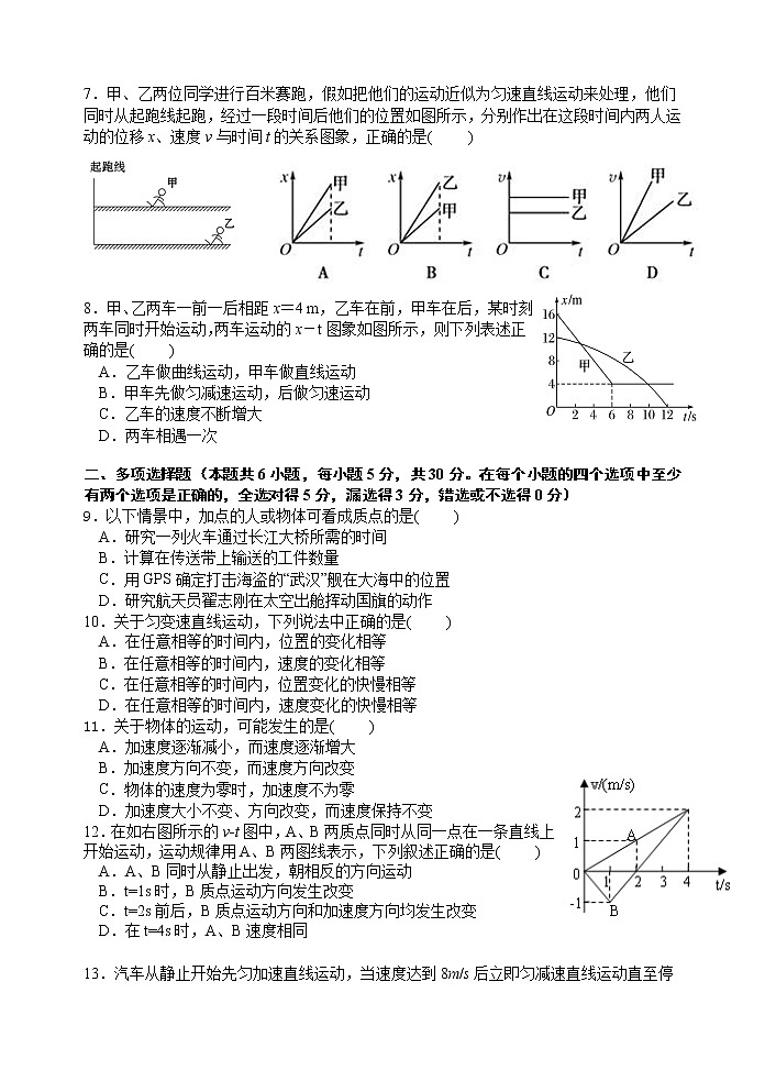 2022汕头澄海中学高一上学期第一学段考试物理试题含答案第2页
