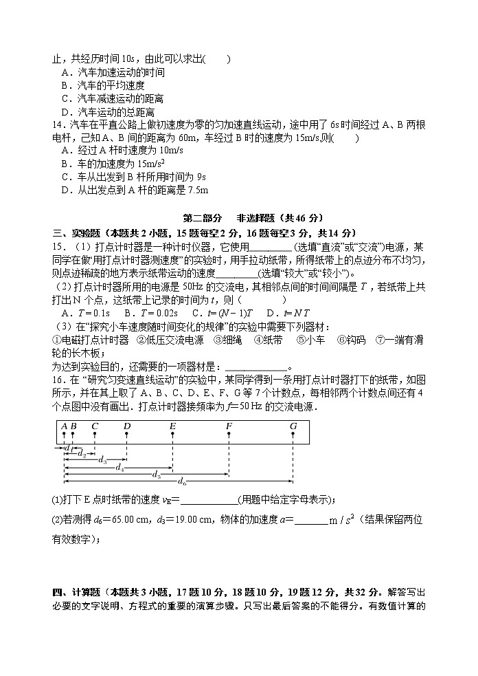 2022汕头澄海中学高一上学期第一学段考试物理试题含答案第3页