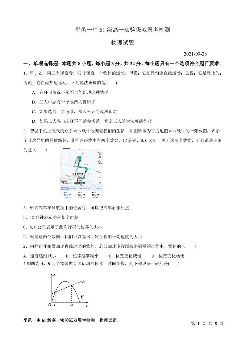 平邑一中61级高一实验班双周考检测物理试题第1页