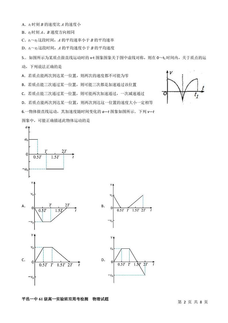 平邑一中61级高一实验班双周考检测物理试题第2页