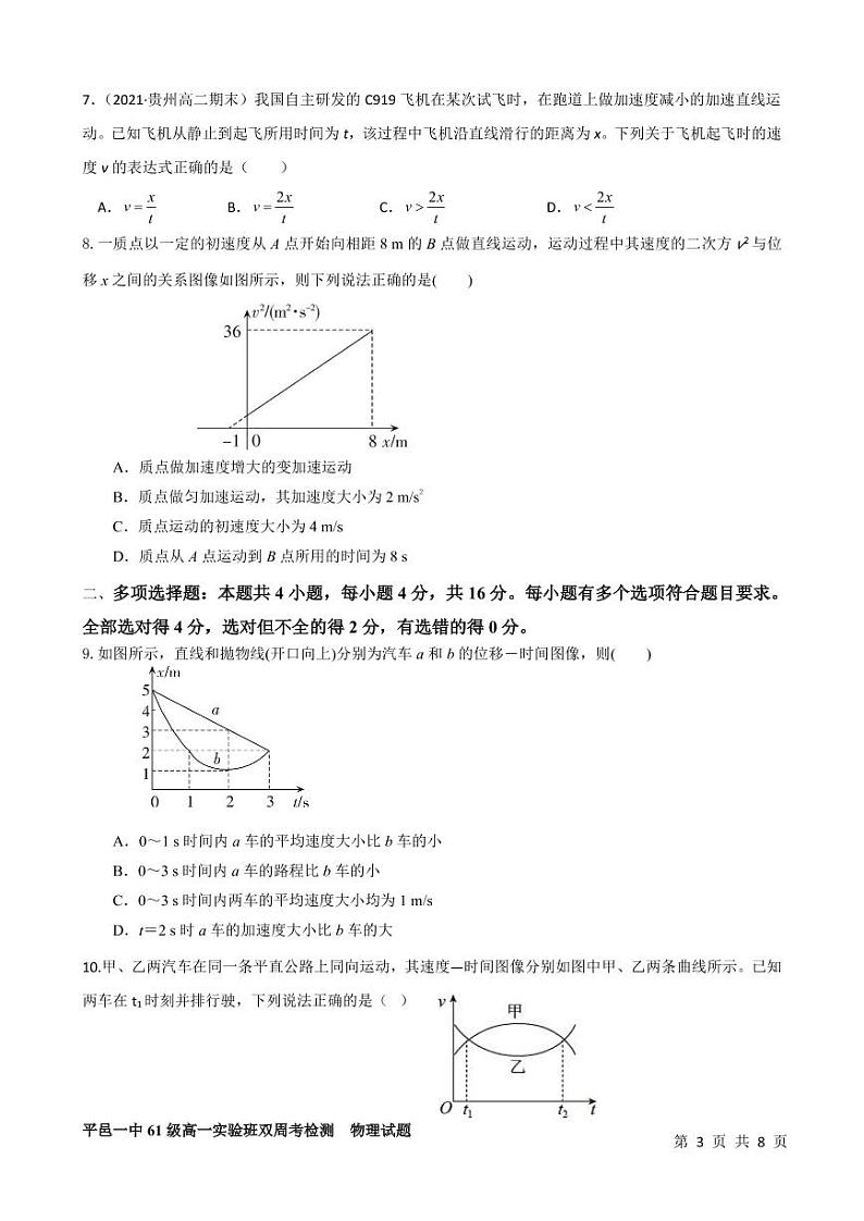 平邑一中61级高一实验班双周考检测物理试题第3页