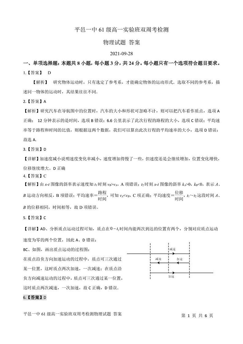平邑一中61级高一实验班双周考检测物理试题答案第1页