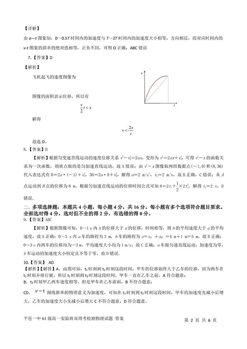 平邑一中61级高一实验班双周考检测物理试题答案第2页