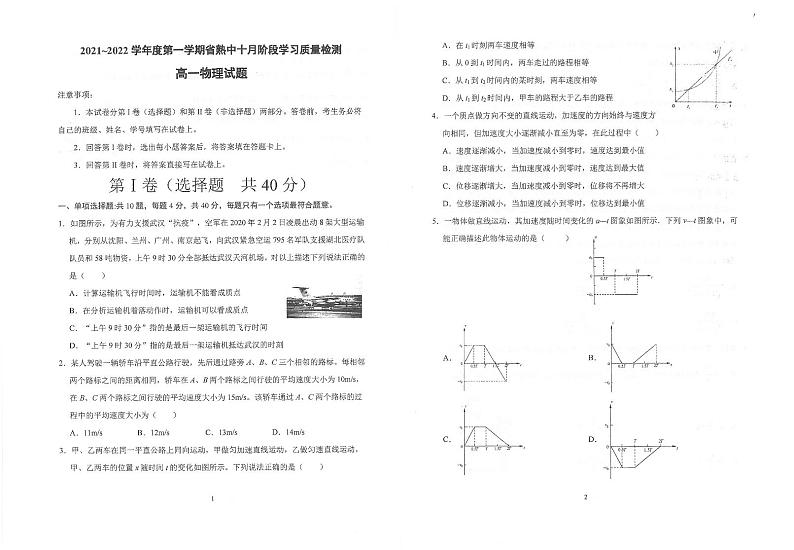 2022江苏省常熟中学高一上学期10月阶段学习质量检测物理试题扫描版含答案第1页