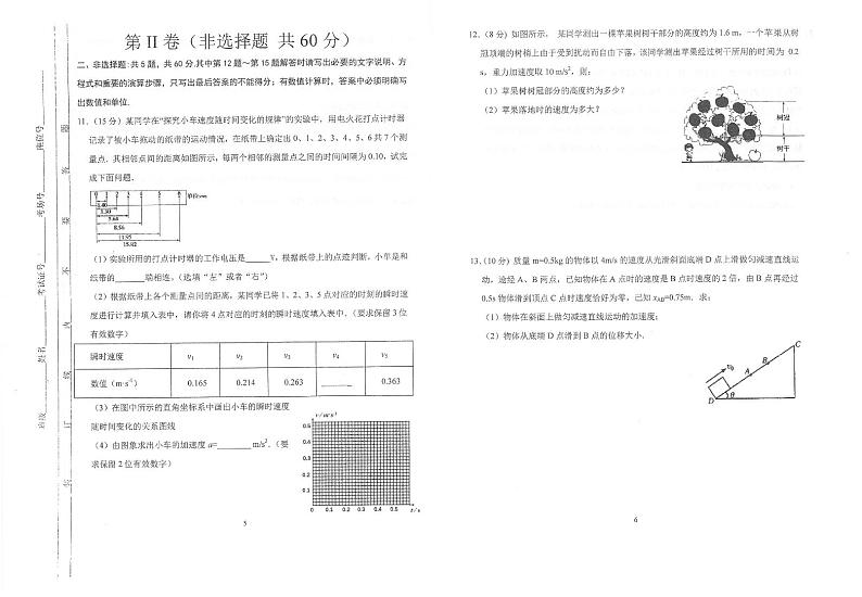 2022江苏省常熟中学高一上学期10月阶段学习质量检测物理试题扫描版含答案第3页