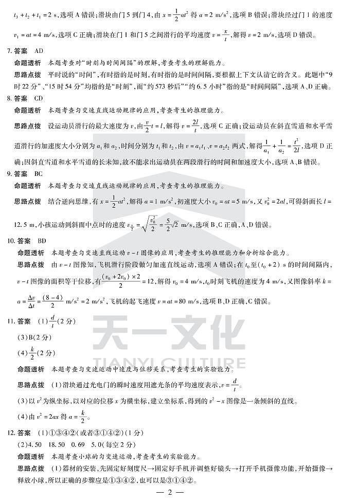 2022河南省天一大联考高一上学期阶段性测试（一）物理扫描版含解析02