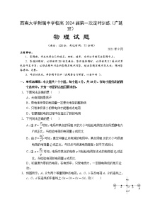 2022重庆市西南大学附中校高一上学期第一次定时训练物理试题（广延班）含答案