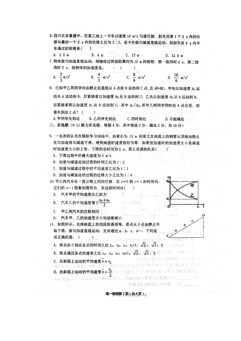 2022安徽省泗县一中高一上学期第一次月考物理试题扫描版含答案02