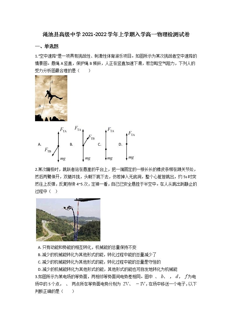 2022河南省渑池高级中学高一上学期入学检测物理试题含答案第1页