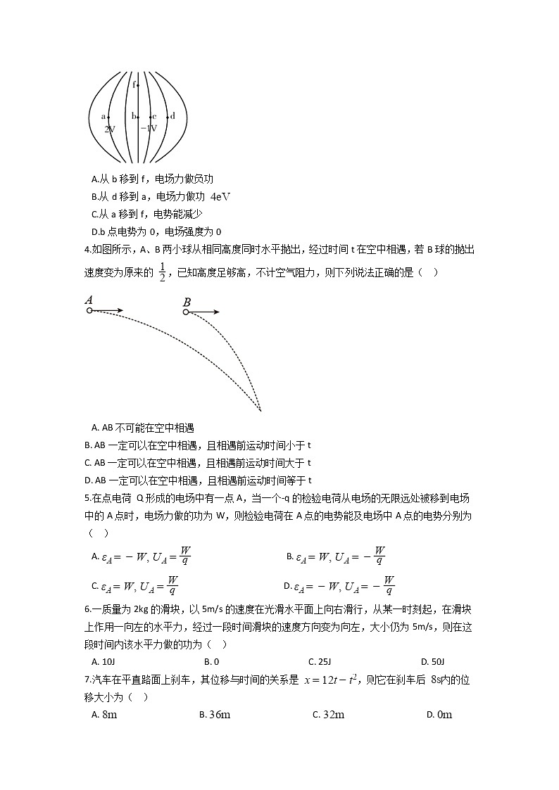 2022河南省渑池高级中学高一上学期入学检测物理试题含答案第2页