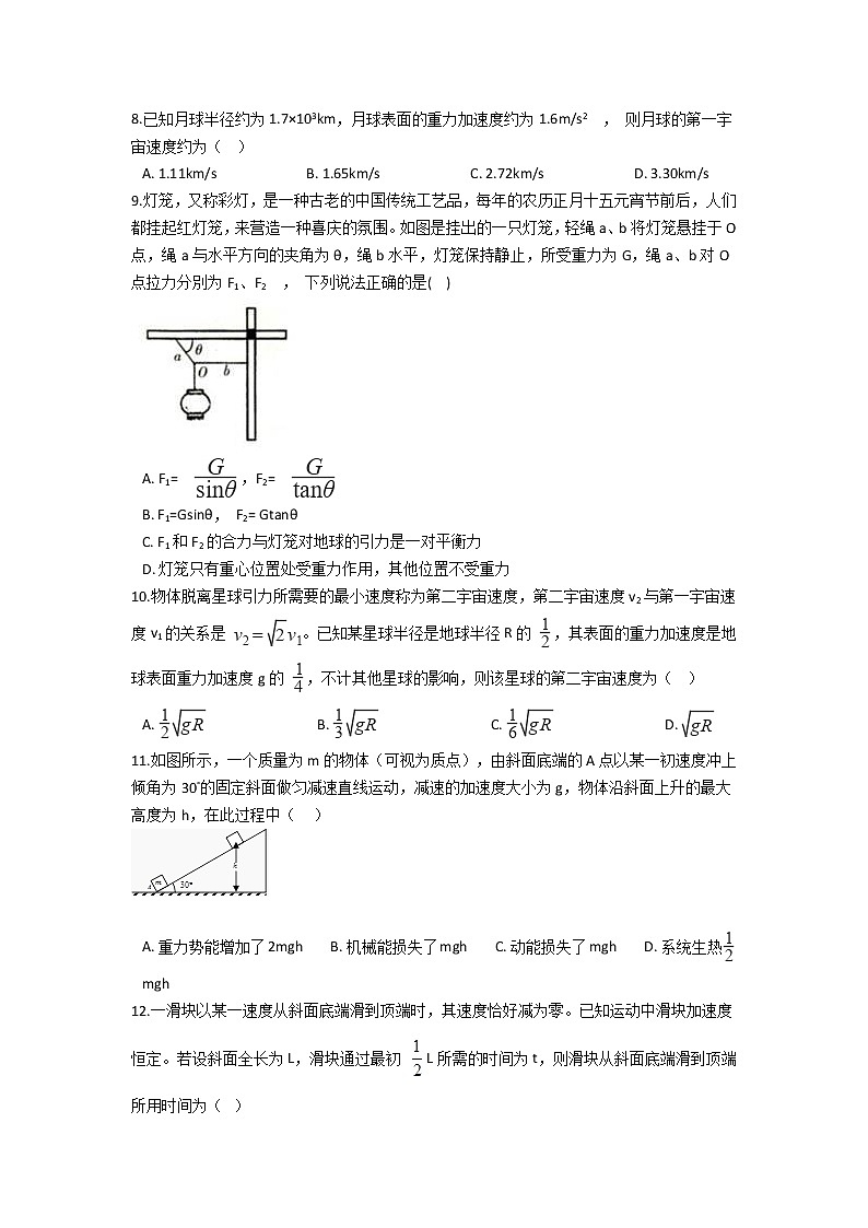 2022河南省渑池高级中学高一上学期入学检测物理试题含答案第3页