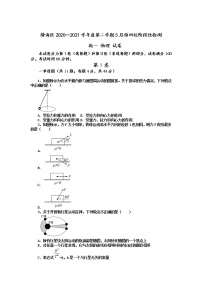 2021天津静海区四校高一下学期5月份阶段性检测物理试题含答案