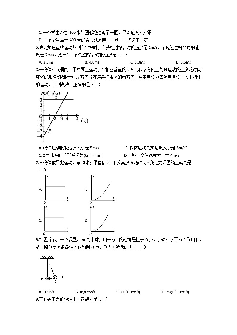 2022云南省双江县第一完全中学高一上学期9月月考物理试题含答案第2页