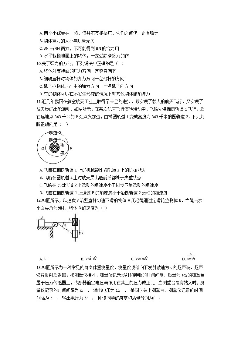 2022云南省双江县第一完全中学高一上学期9月月考物理试题含答案第3页