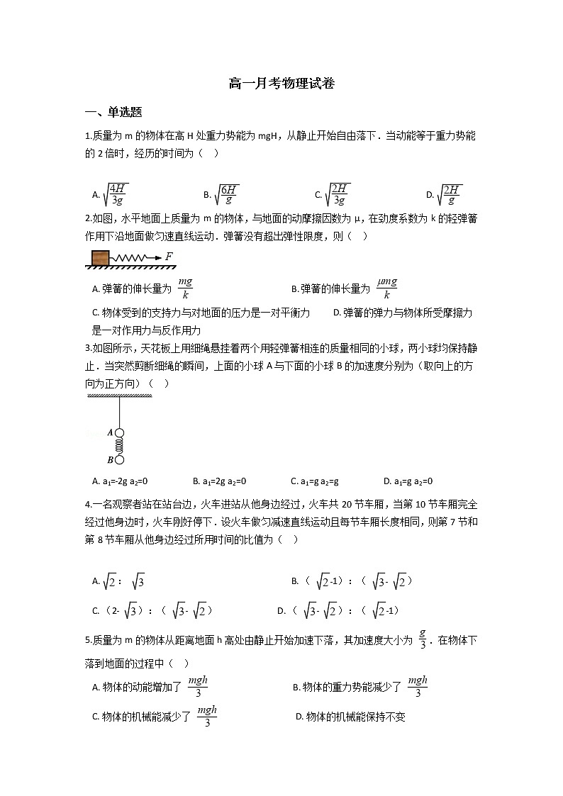 2022景东彝族自治县一中高一上学期9月月考物理试题含答案第1页